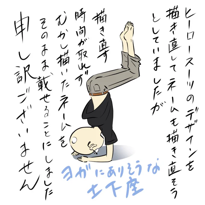 謝罪文です。 https://t.co/95eVJmt5Ry #マンガハック #たはた忠オ #漫画 #マンガ #漫画が読めるハッシュタグ #マンガが読めるハッシュタグ #絵 #少年漫画 #土下座 #ネーム #描く #ヨガ #謝罪 