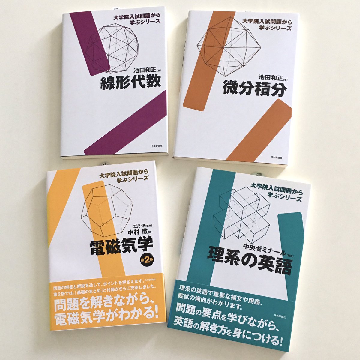 大学院入試