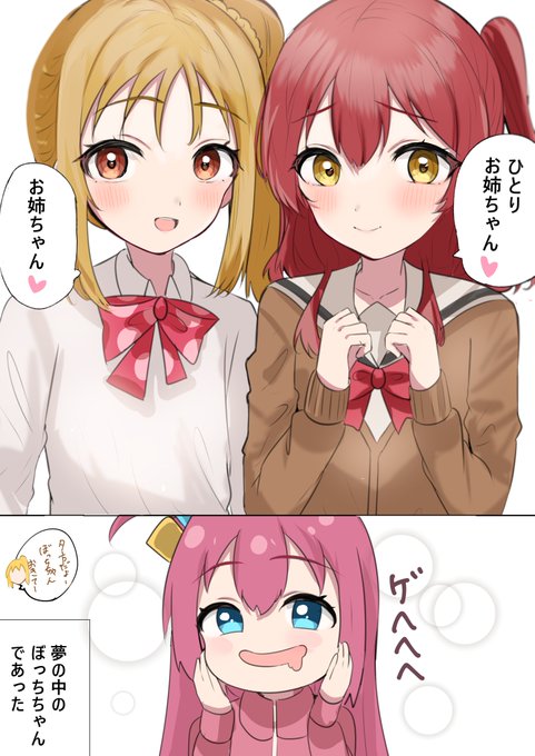 妹属性
#ぼっち・ざ・ろっく 