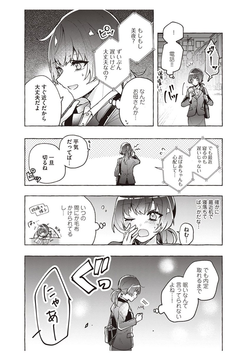 猫の日らしいので…🐈
【再掲】
白猫に助けられた就活生の話(1/7)
#漫画がよめるハッシュタグ
#漫画が読めるハッシュタグ
#世界猫の日