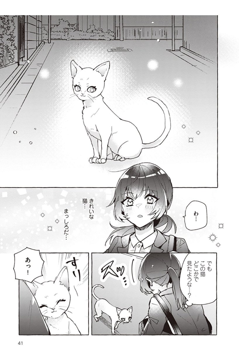 猫の日らしいので…🐈
【再掲】
白猫に助けられた就活生の話(1/7)
#漫画がよめるハッシュタグ
#漫画が読めるハッシュタグ
#世界猫の日