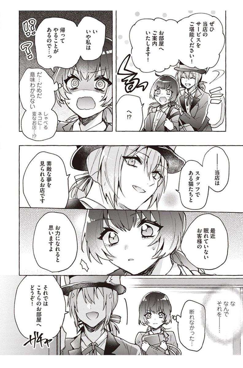 白猫に助けられた就活生の話(2/7)
#漫画がよめるハッシュタグ
#漫画が読めるハッシュタグ
#世界猫の日