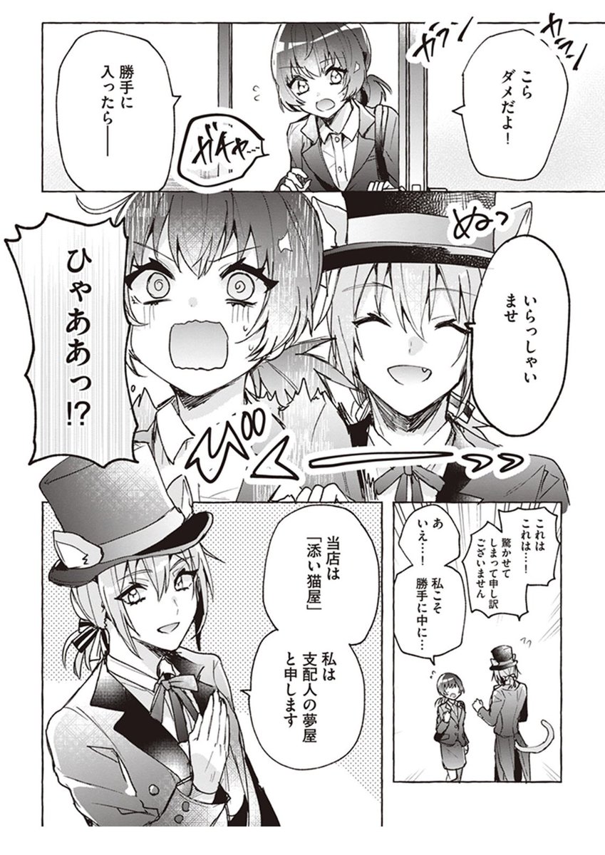 白猫に助けられた就活生の話(2/7)
#漫画がよめるハッシュタグ
#漫画が読めるハッシュタグ
#世界猫の日