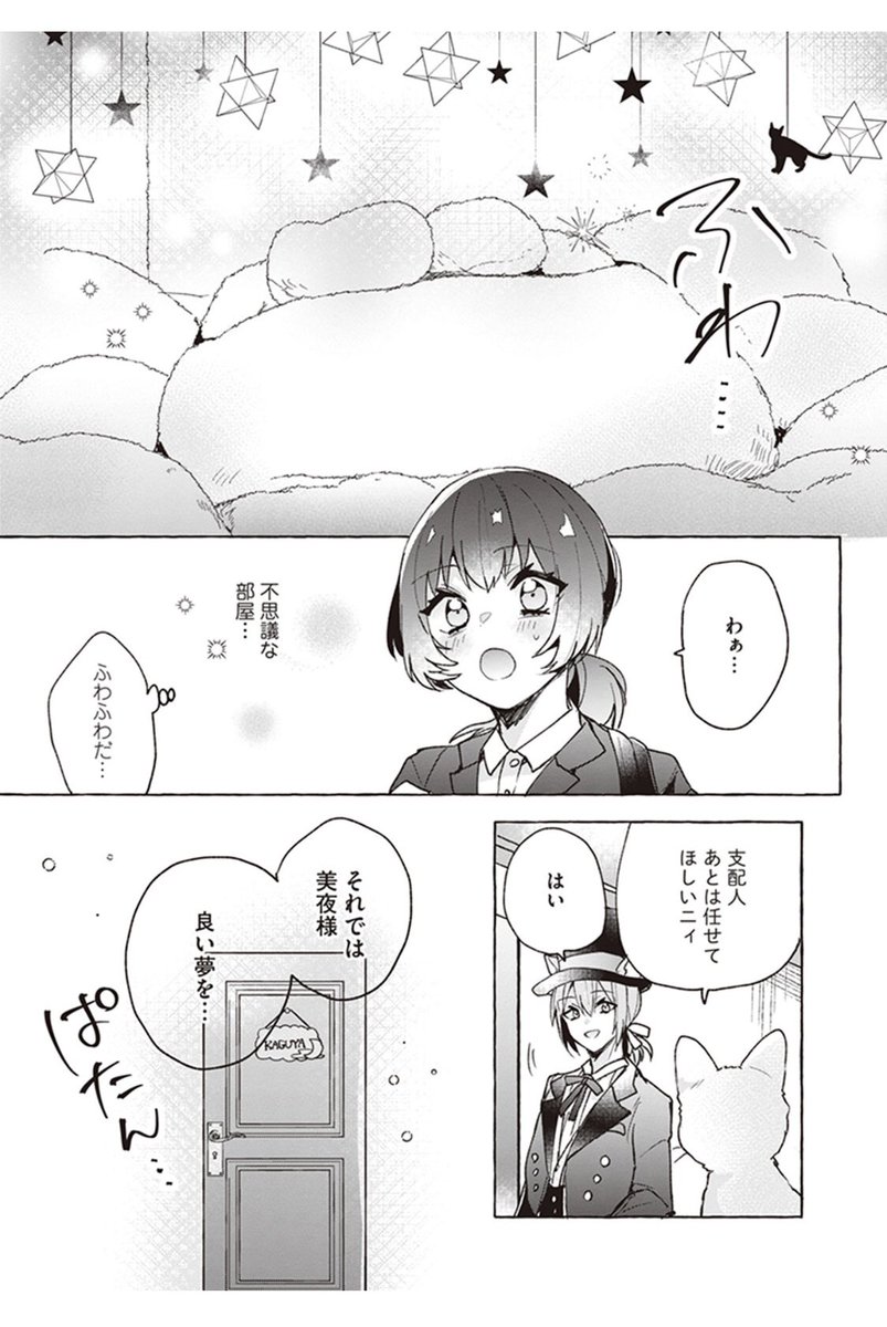 白猫に助けられた就活生の話(3/7)
#漫画がよめるハッシュタグ
#漫画が読めるハッシュタグ
#世界猫の日