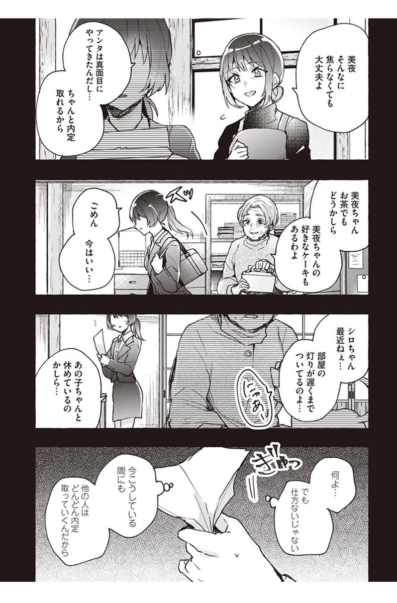 白猫に助けられた就活生の話(4/7)
#漫画がよめるハッシュタグ 
#漫画が読めるハッシュタグ
#世界猫の日 