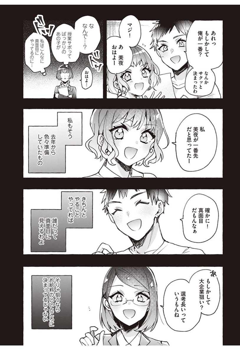 白猫に助けられた就活生の話(4/7)
#漫画がよめるハッシュタグ 
#漫画が読めるハッシュタグ
#世界猫の日 
