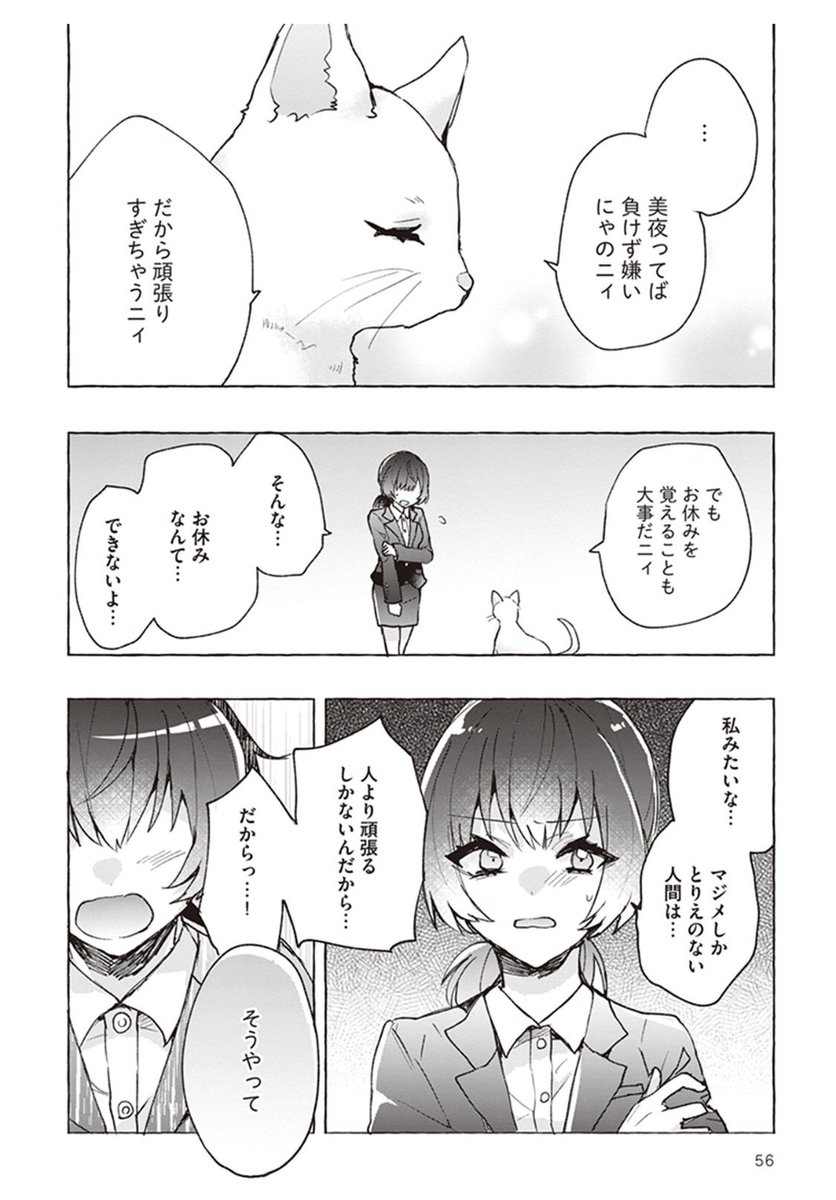 白猫に助けられた就活生の話(5/7)
#漫画がよめるハッシュタグ 
#漫画が読めるハッシュタグ
#世界猫の日 