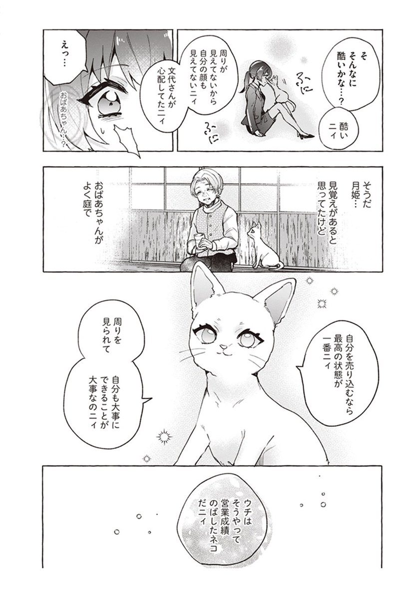 白猫に助けられた就活生の話(5/7)
#漫画がよめるハッシュタグ 
#漫画が読めるハッシュタグ
#世界猫の日 