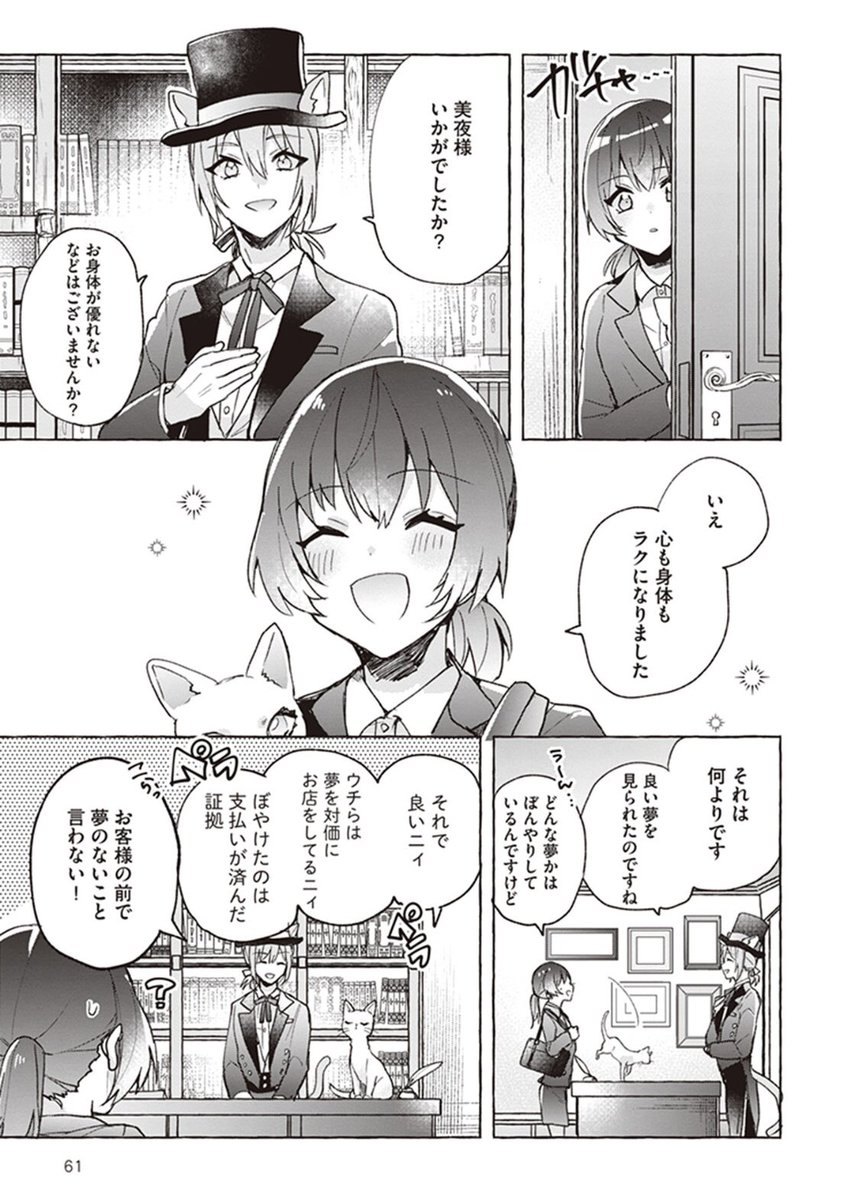 白猫に助けられた就活生の話(6/7)
#漫画がよめるハッシュタグ 
#漫画が読めるハッシュタグ
#世界猫の日 