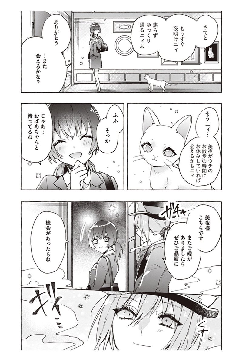 白猫に助けられた就活生の話(6/7)
#漫画がよめるハッシュタグ 
#漫画が読めるハッシュタグ
#世界猫の日 