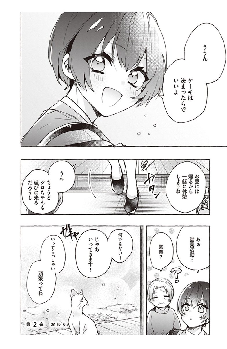 白猫に助けられた就活生の話(7/7)
#漫画がよめるハッシュタグ 
#漫画が読めるハッシュタグ
#世界猫の日 