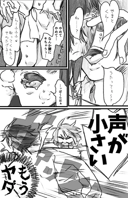 【やまみつ】酔った勢いでラブホに入ってしまうデキてないやまみつ(※カラオケあるタイプのラブホ)5/5 