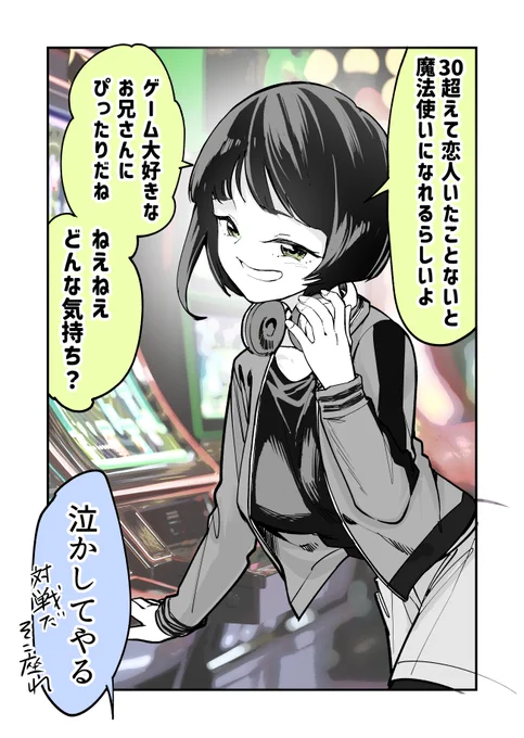 ゲーム仲間の後輩があおってくる…(1/2)
