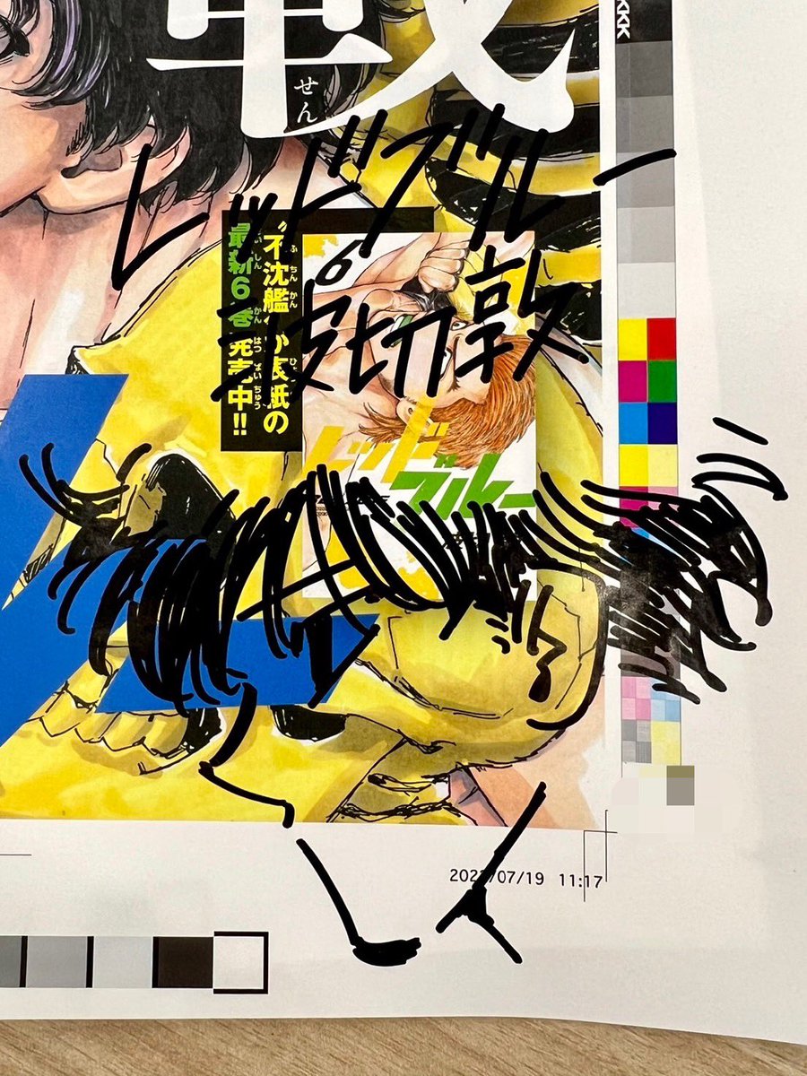 🎁【#レッドブルー】サイン入り色校 #プレゼント🎁 MMA甲子園、決勝