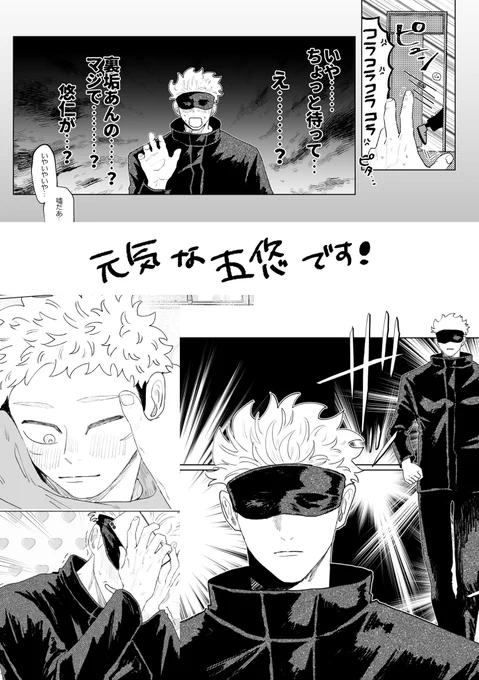 五悠新刊サンプル(3/3)