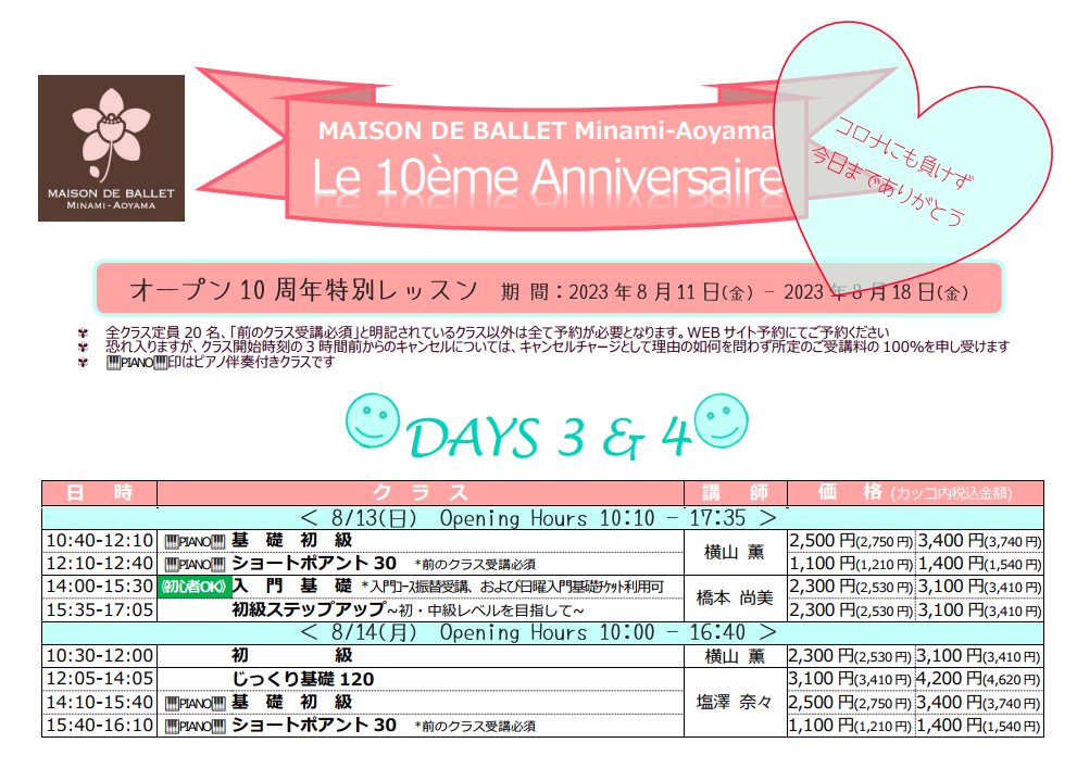 MaisonDeBallet's tweet photo. 8/11(金・祝)～8/18(金)に開催予定の「オープン10周年特別レッスン」の詳細を、ブログにて4回にわたりお伝えしております✨

今回は、3日目の8/13(日)と4日目の8/14(月)。
https://t.co/bdTrgc6b3N

（詳細はこちら）https://t.co/sK6YJ7jah6
（ご予約はこちら）https://t.co/jQAeB6i0Si https://t.co/NtV5Inqhyu