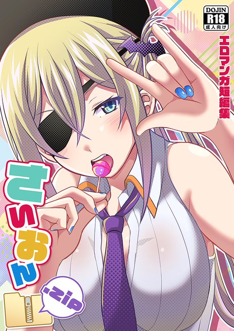 というわけで夏コミの本無事入稿しました。
無計画にノリで描いた短めのエロマンガ3つ入れてます。
あがるたくん(@agharta0608)に1Pゲストも描いてもらってます。
#C102 