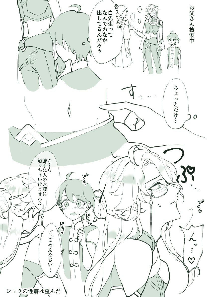 モブ朮?ショタ朮? 描けと言われたので朮先生のヘソにショタが無邪気に指を突っ込む絵を描きました