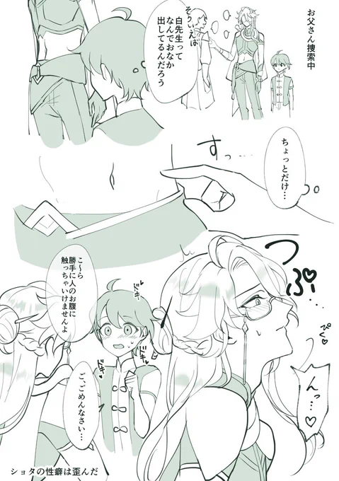 モブ朮?ショタ朮? 描けと言われたので朮先生のヘソにショタが無邪気に指を突っ込む絵を描きました