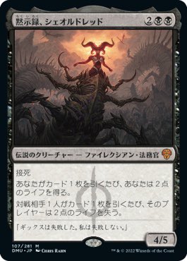 黙示録シェオルドレッド MTG初めてすぐの時、ファイレクシアンとかの知識がないから、ただのでっけえカミキリムシみたいのだとだと思ってた