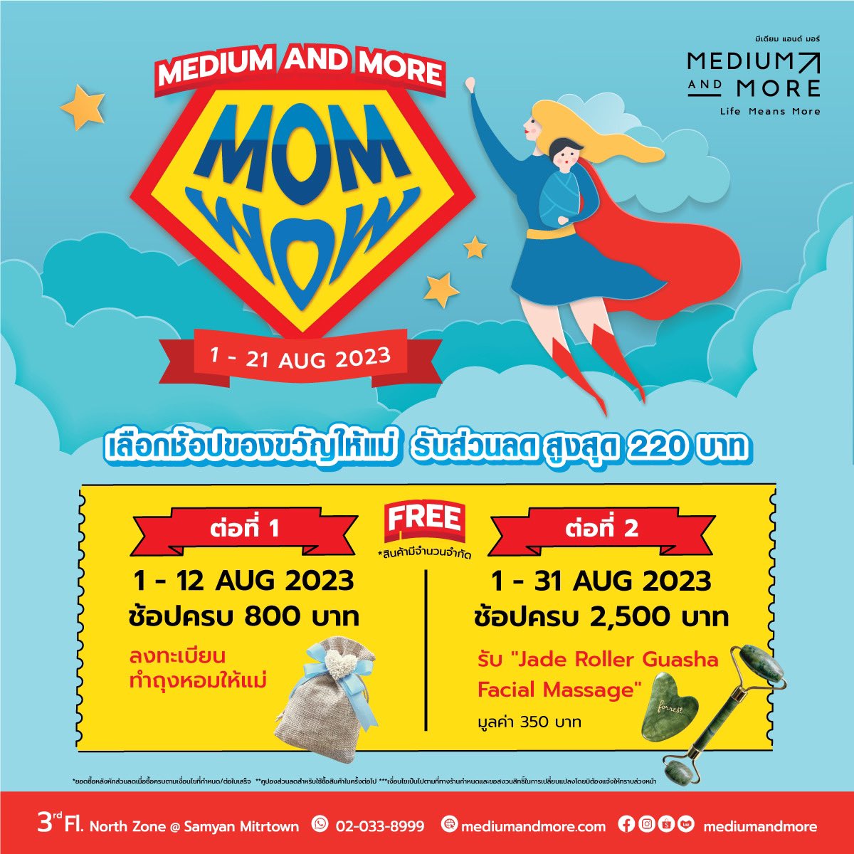 MediumandM's tweet photo. ✨ MEDIUM AND MORE MOM WOW  ✨ชวนช้อปของขวัญให้ตัวมัม แบบสับ
พร้อมโปรโมชั่น-กิจกรรมพิเศษ
   🧧 รับส่วนลดสูงสุด 220 บาท 
   🌼1-12 Aug ช้อปครบ 800.-ลงทะเบียนทำ Workshop ถุงหอมให้แม่ FREE💕
   🧖‍♀️1-31 Aug ช้อปครบ2,500.-รับ Forest Jade Roller Guasha Facial Massage" FREE💚(จำนวนจำกัด) https://t.co/o98KpxwIKb