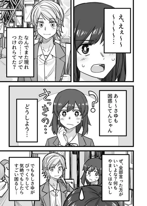 #イケメン女子と女装男子27話「兄が女装して男装女子と付き合ってた漫画」(1/2) 