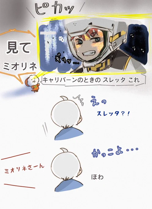 スレッタの この顔 すきすぎるから ミオリネさんにも見てもらいたかった
#水星の魔女 #スレミオ 