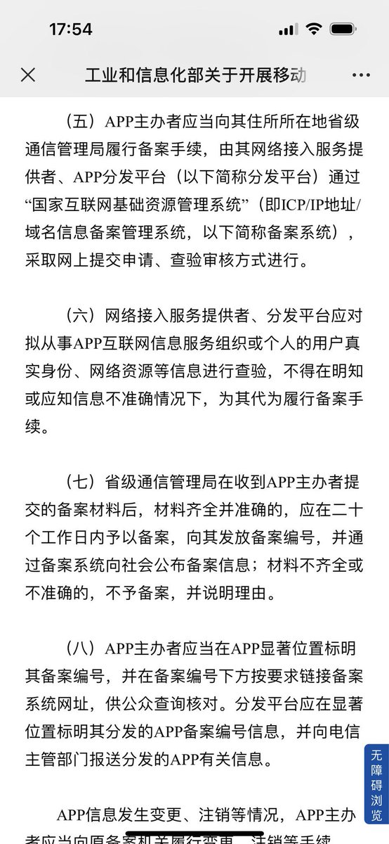 APP也要备案了。