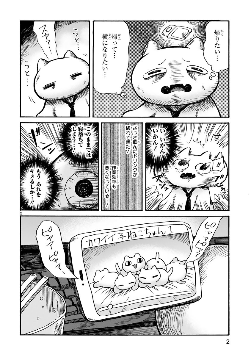 ねこちゃんがねこちゃんに癒される漫画 #世界ねこの日