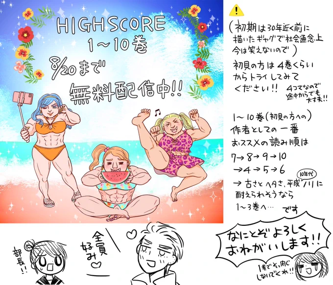 📢8/20まで!ハイスコア電子版1〜10巻が無料です〜!!  リプに直通リンク貼ってます🫶