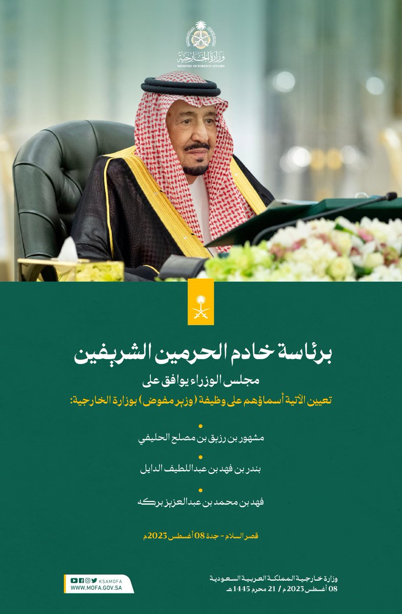 #مجلس_الوزراء | الموافقة على تعيينات في وزارة الخارجية على وظيفة "وزير مفوض"