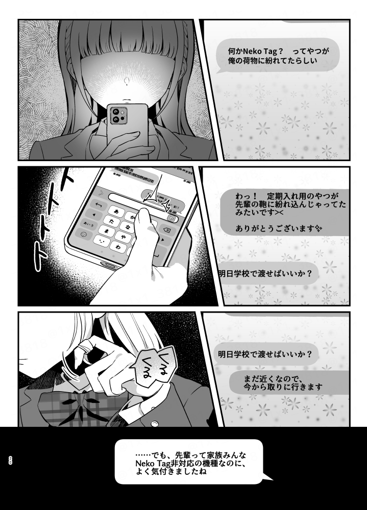 ヤンデレちゃんが怖い話(6/8) 
