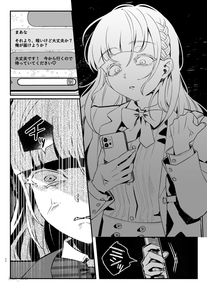 ヤンデレちゃんが怖い話(6/8) 