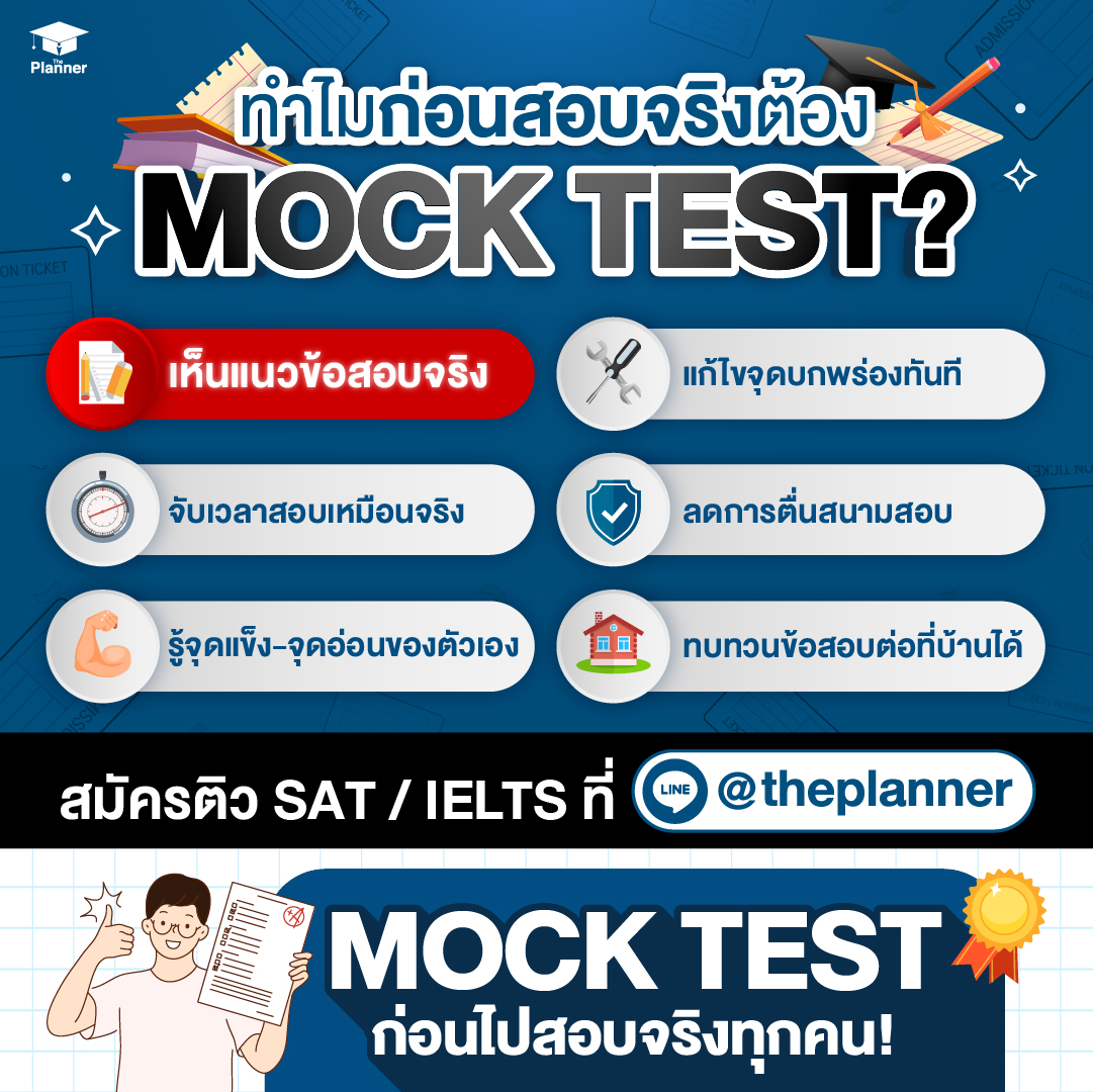 theplannertutor's tweet image. Mock Test คืออะไร? ก่อนสอบจริง ควรทำ #MockTest ก่อนไหม🤔

สมัคร #ติวIELTS 👉 goo.by/c6ni1  

#GED #IELTS #SAT #SATMATH #สอบเทียบGED #dek66 #เรียนไอเอลที่ไหนดี #สอบielts #เรียนielts #dek67 #dek68 #tcas #tcas67 #BMAT