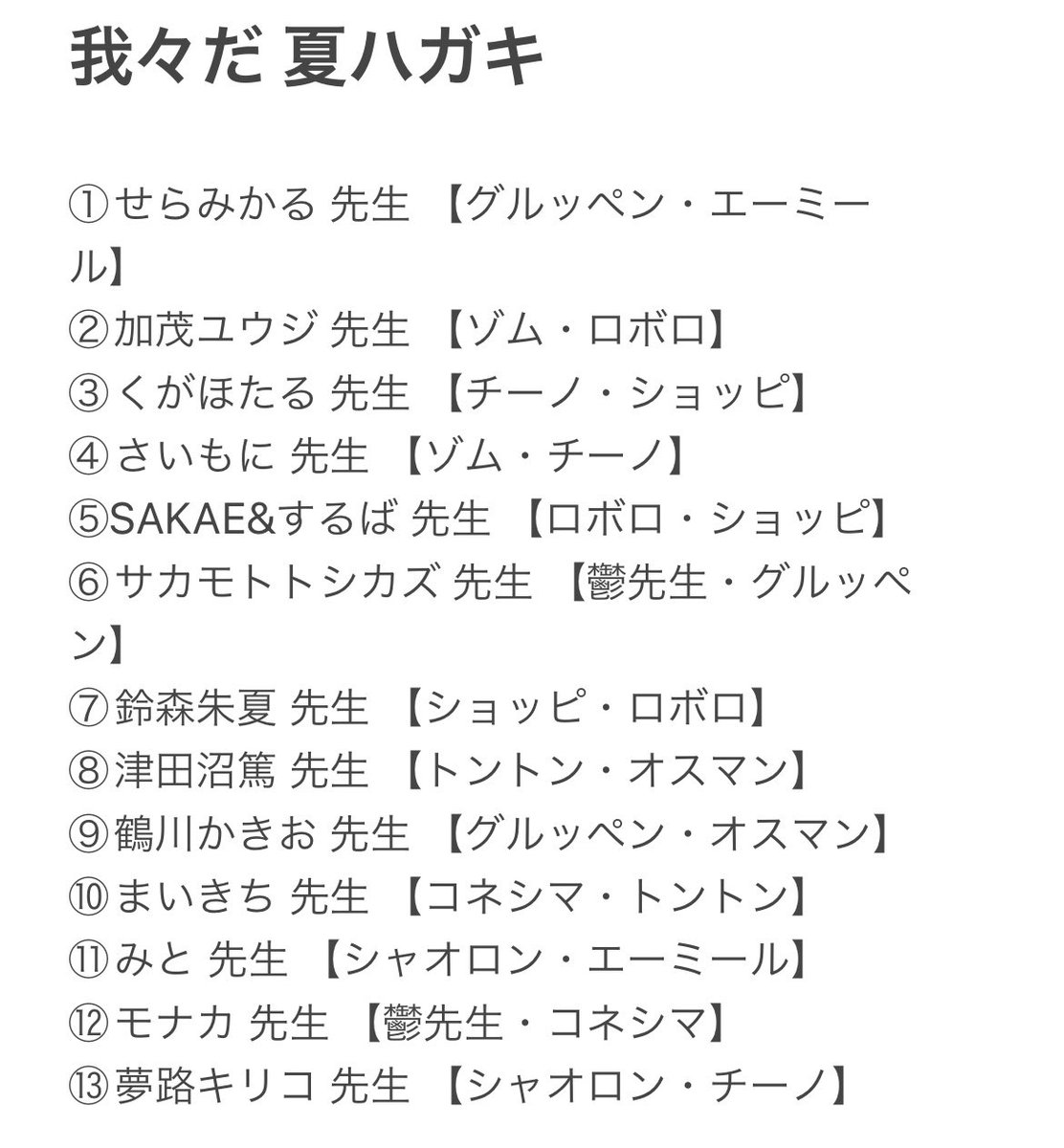 runrun_88_conan's tweet photo. 我々だ wrwrd 夏ハガキ 暑中見舞い
夏の大感謝はがき 

【譲】③

【求】上記以外

該当の方よろしければ画像の交換お願い致します🙏🙏
現物交換は致しておりませんm(_ _)m

リプまたはDMにてお気軽にお声掛けください( ¨̮ ) https://t.co/avLb068Tw4