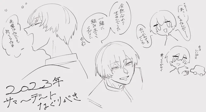 #ヴォイスター
2023サマ〜デ〜ト感想というか妄想というか😈
2枚目にEXネタバレ有り 