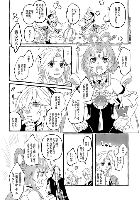 穹くんと彦卿くん お脛かじり虫たち 