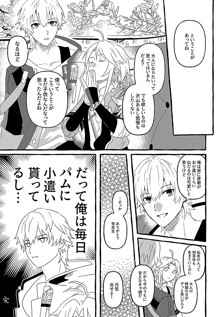 穹くんと彦卿くん お脛かじり虫たち 