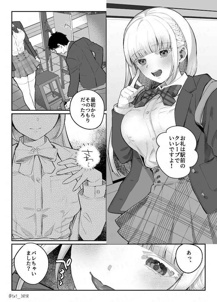 ヤンデレちゃんが怖い話(2/8) 