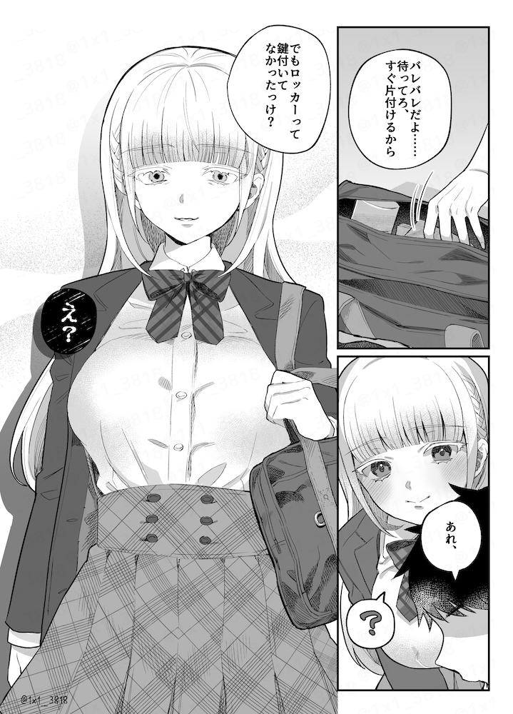 ヤンデレちゃんが怖い話(2/8) 