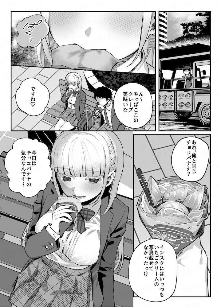 ヤンデレちゃんが怖い話(3/8) 