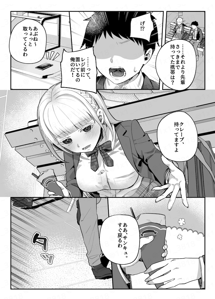 ヤンデレちゃんが怖い話(3/8) 