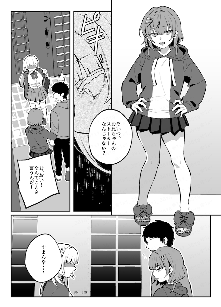 ヤンデレちゃんが怖い話(7/8) 