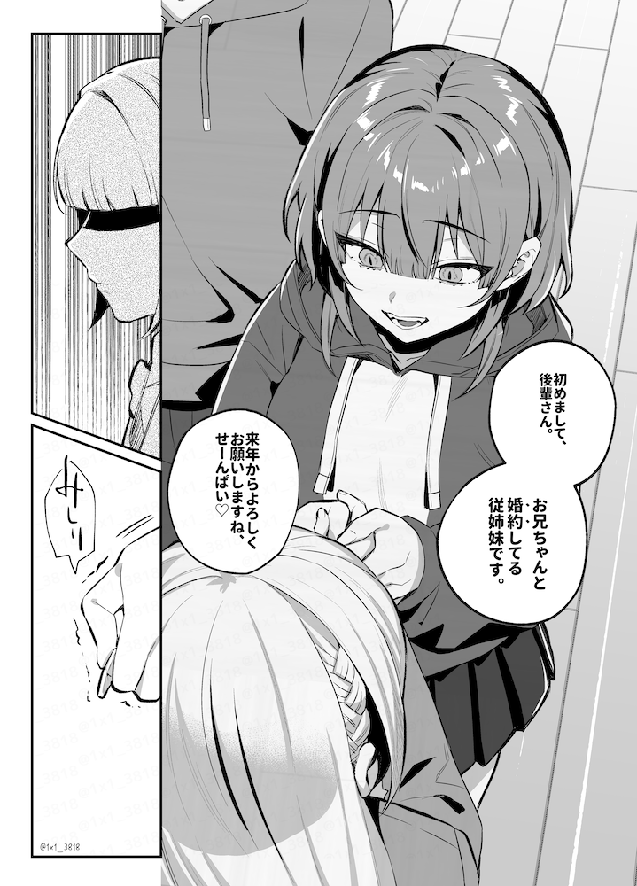 ヤンデレちゃんが怖い話(7/8) 
