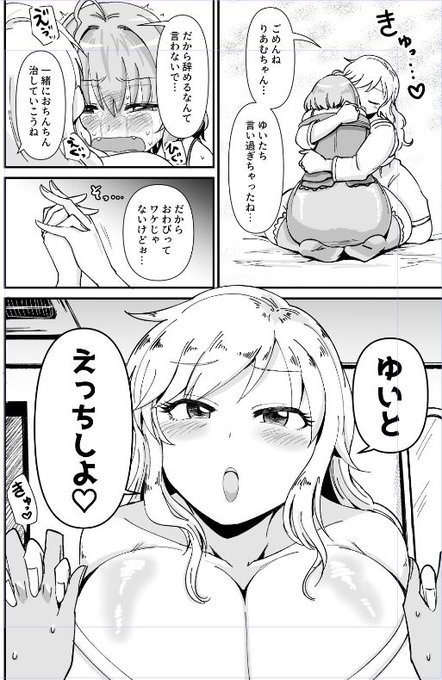 ゆいと!????えっち!????? 