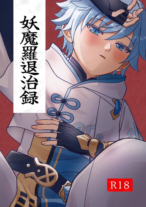 8/20インテで頒布するモブ重のサンプルです!R18部分はポイピク→ https://t.co/bU9G4OXlJg
部数アンケートにご協力お願い致します(リプツリーにて) 