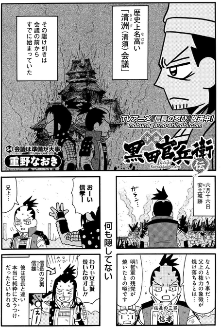 軍師黒田官兵衛伝 を含むマンガ一覧 : リツイート順 : 2ページ目