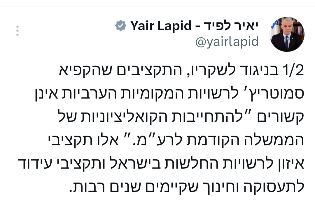 KastelMoti's tweet photo. יאיר לפיד משקר. חד משמעית. בדקתי עם אנשי משרד האוצר ובכיר באגף התקציבים אומר לי מפורשות: "הכסף הזה *אינו* חלק ממענק האיזון אלא "הבטחה קואליציונית לרע"מ" ומנגנון חיצוני להעברת כספים. https://t.co/4CfAM0sAXX