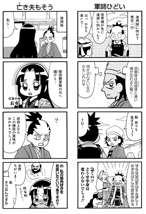 清洲(清須)会議、時々軍師(2/7)