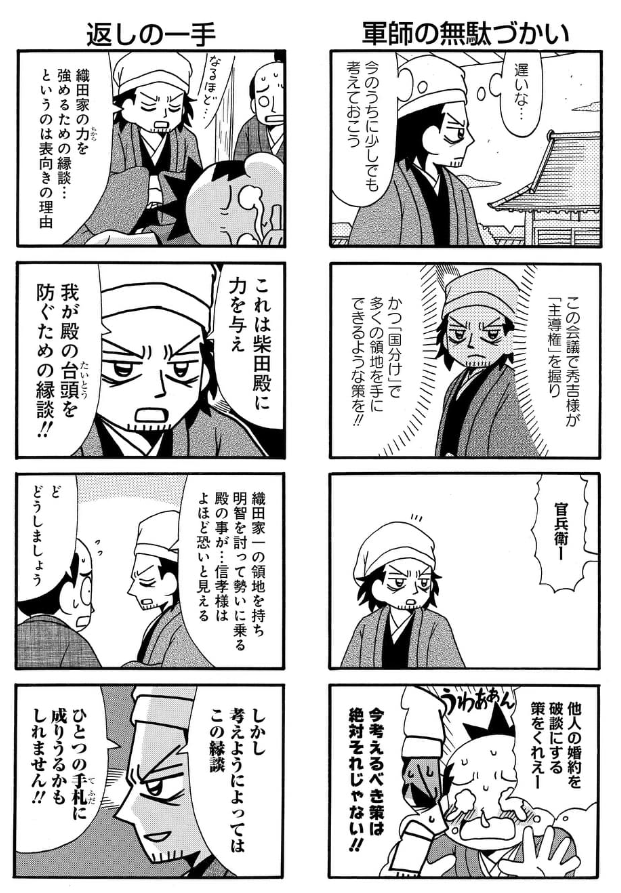 清洲(清須)会議、時々軍師(4/7)
